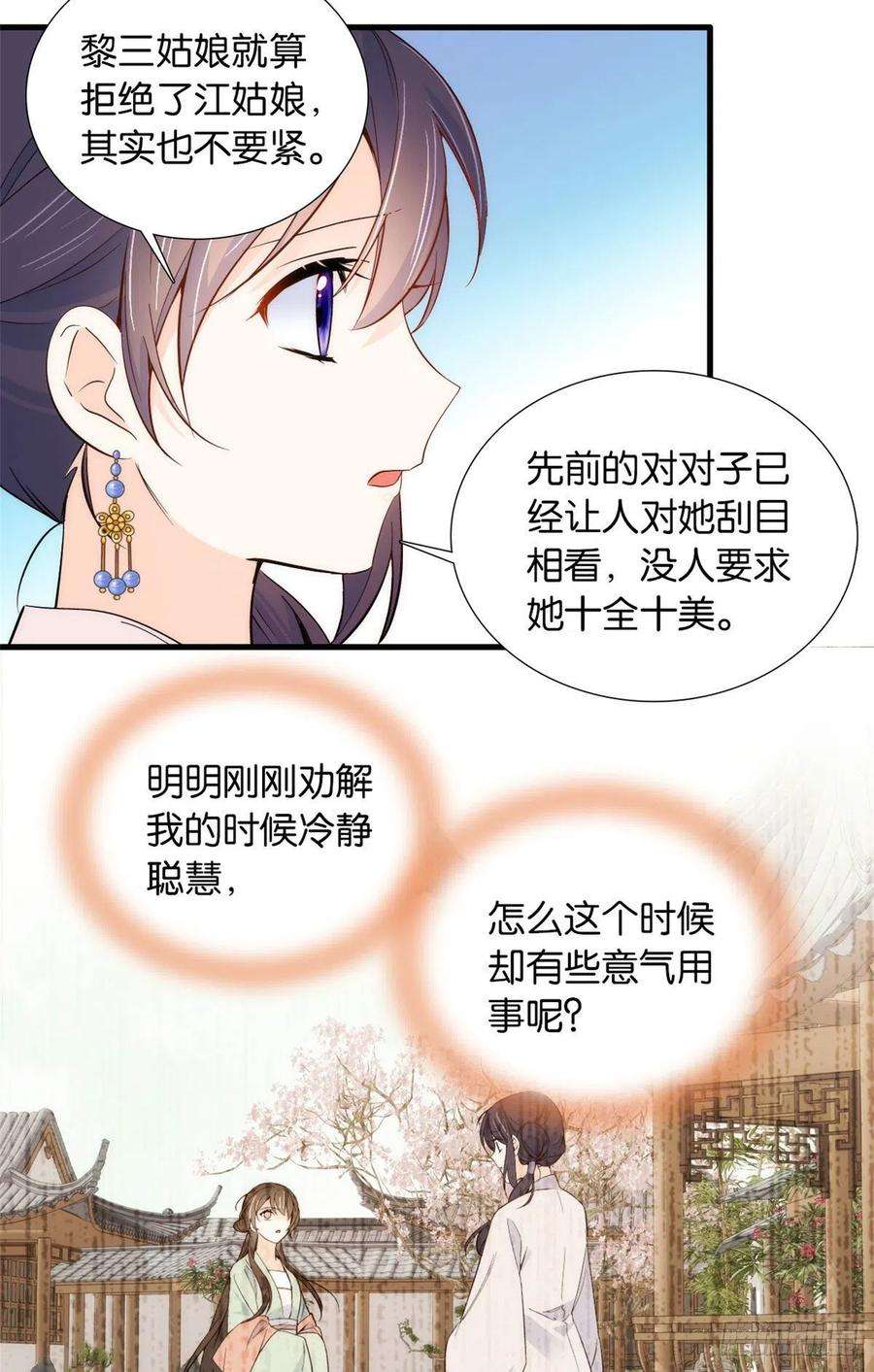 韶光慢91话黎姑娘，你可千万不要动