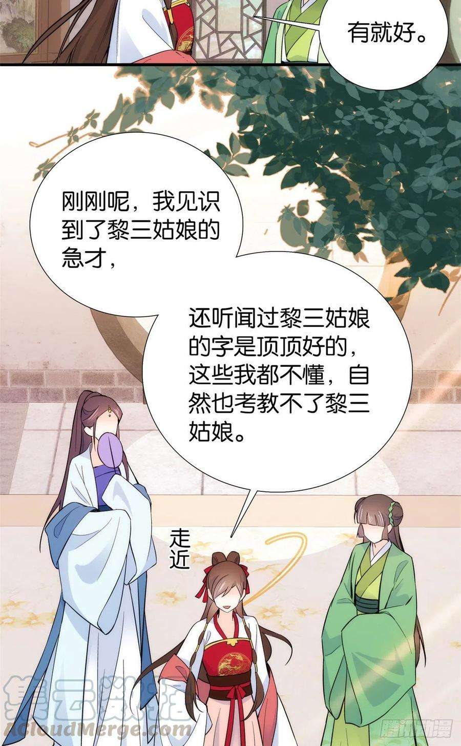 韶光慢91话黎姑娘，你可千万不要动