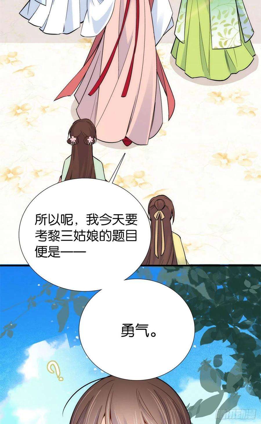 韶光慢91话黎姑娘，你可千万不要动