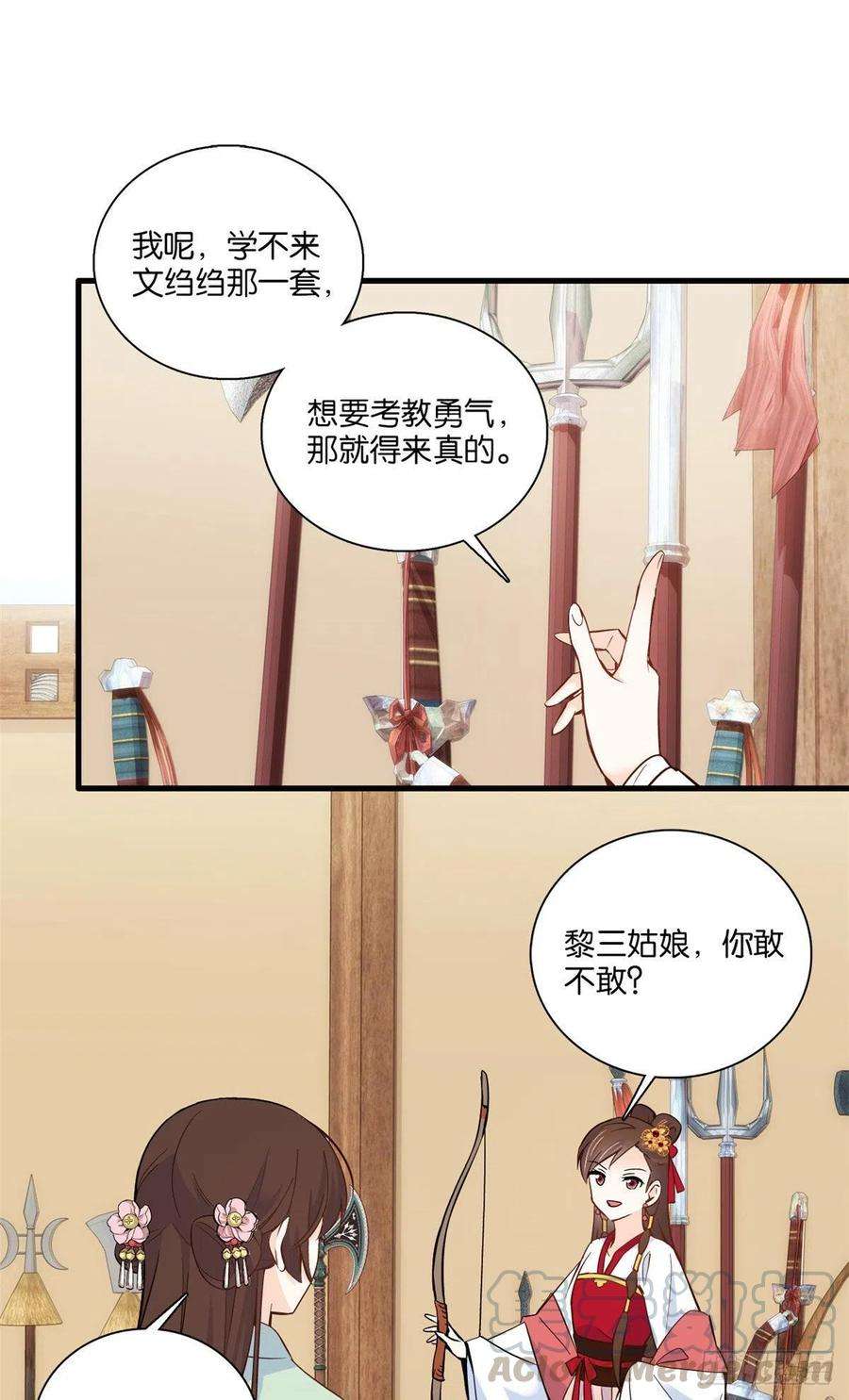 韶光慢91话黎姑娘，你可千万不要动