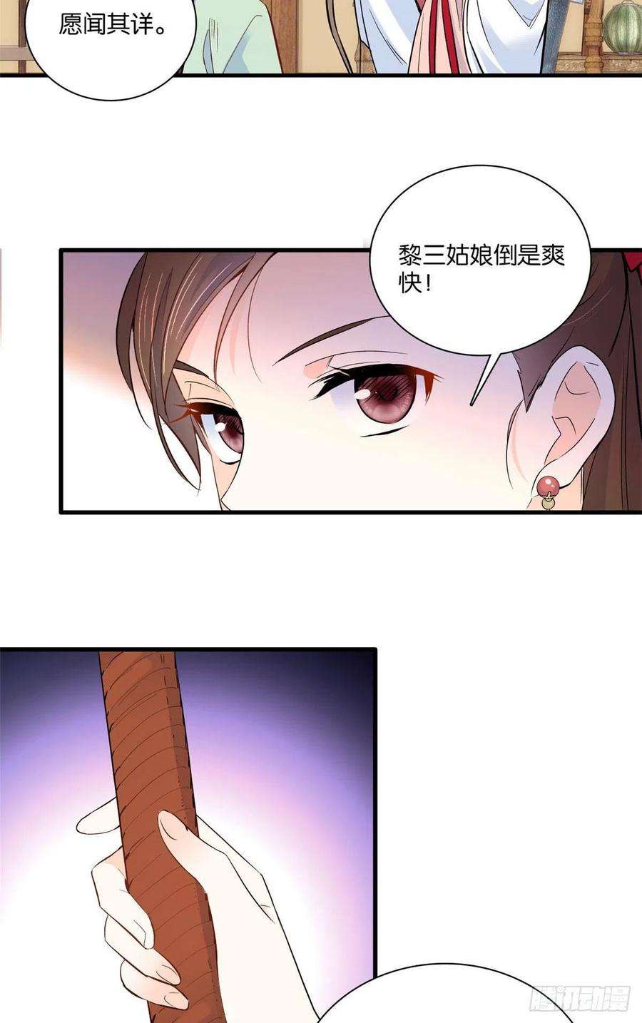 韶光慢91话黎姑娘，你可千万不要动