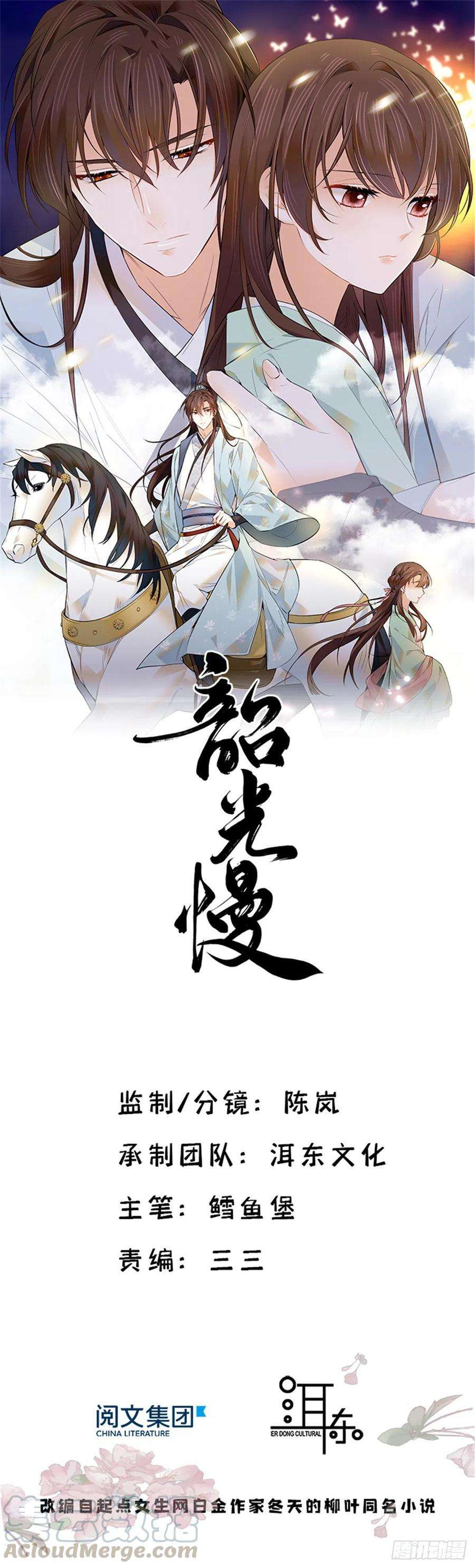 韶光慢94话 受伤的是黎府的三姑娘