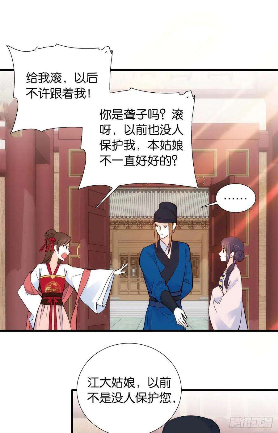 韶光慢94话 受伤的是黎府的三姑娘