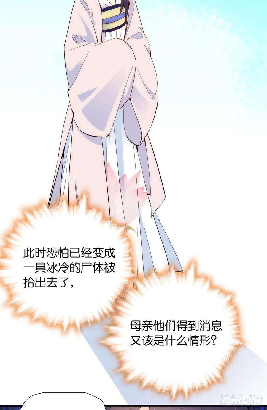 韶光慢94话 受伤的是黎府的三姑娘