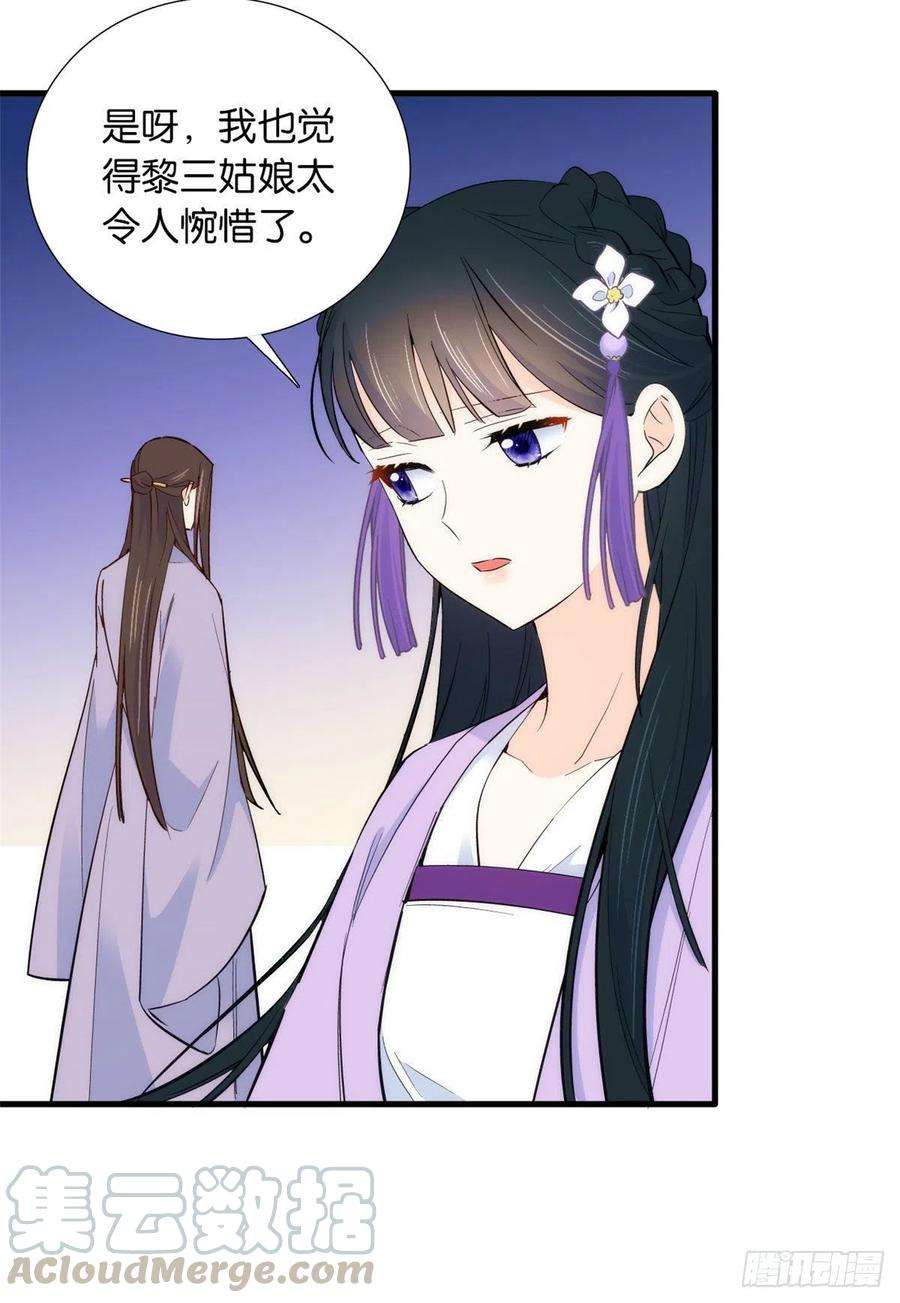 韶光慢94话 受伤的是黎府的三姑娘