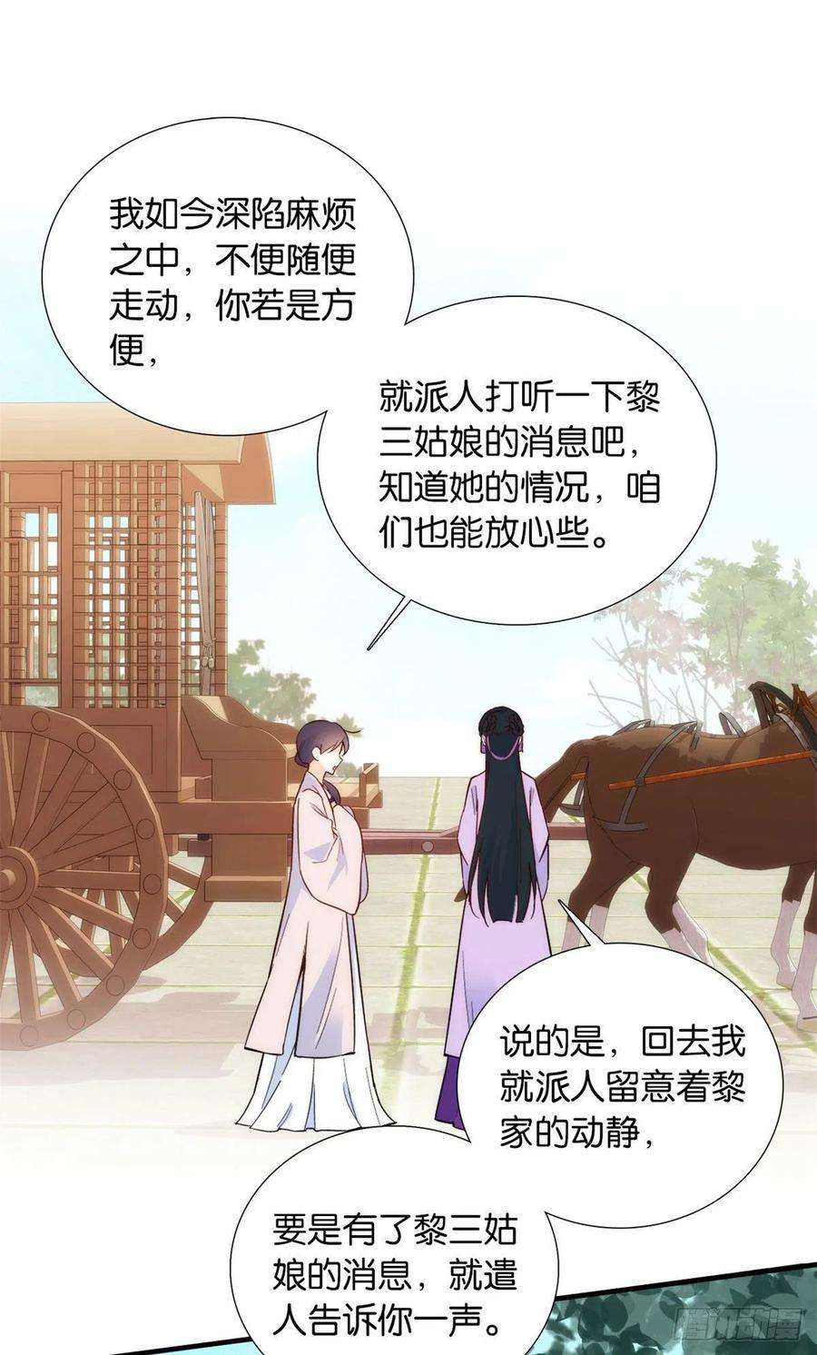 韶光慢94话 受伤的是黎府的三姑娘