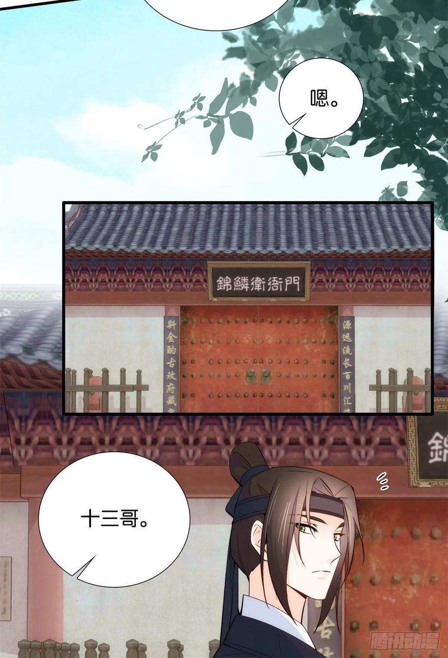 韶光慢94话 受伤的是黎府的三姑娘