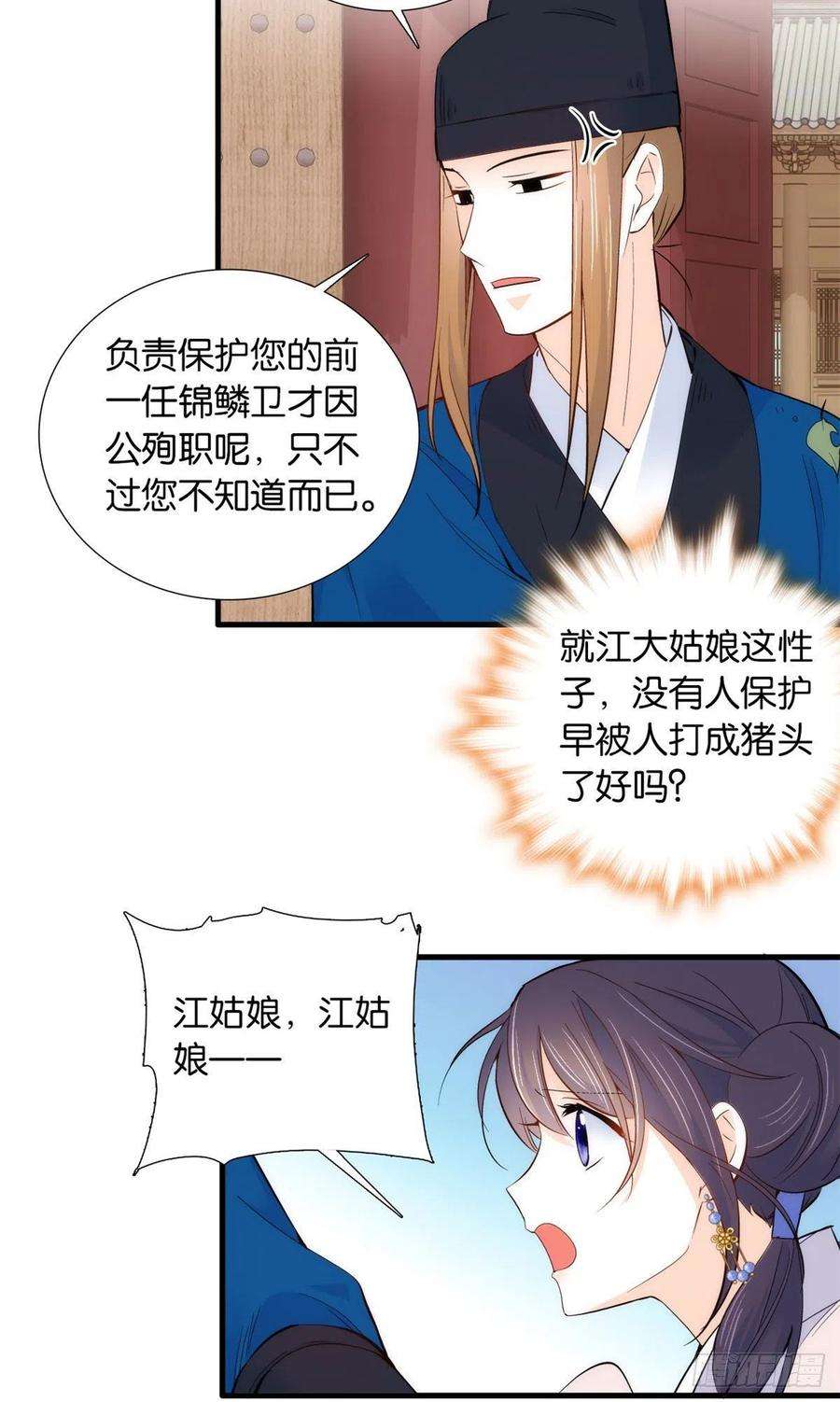 韶光慢94话 受伤的是黎府的三姑娘