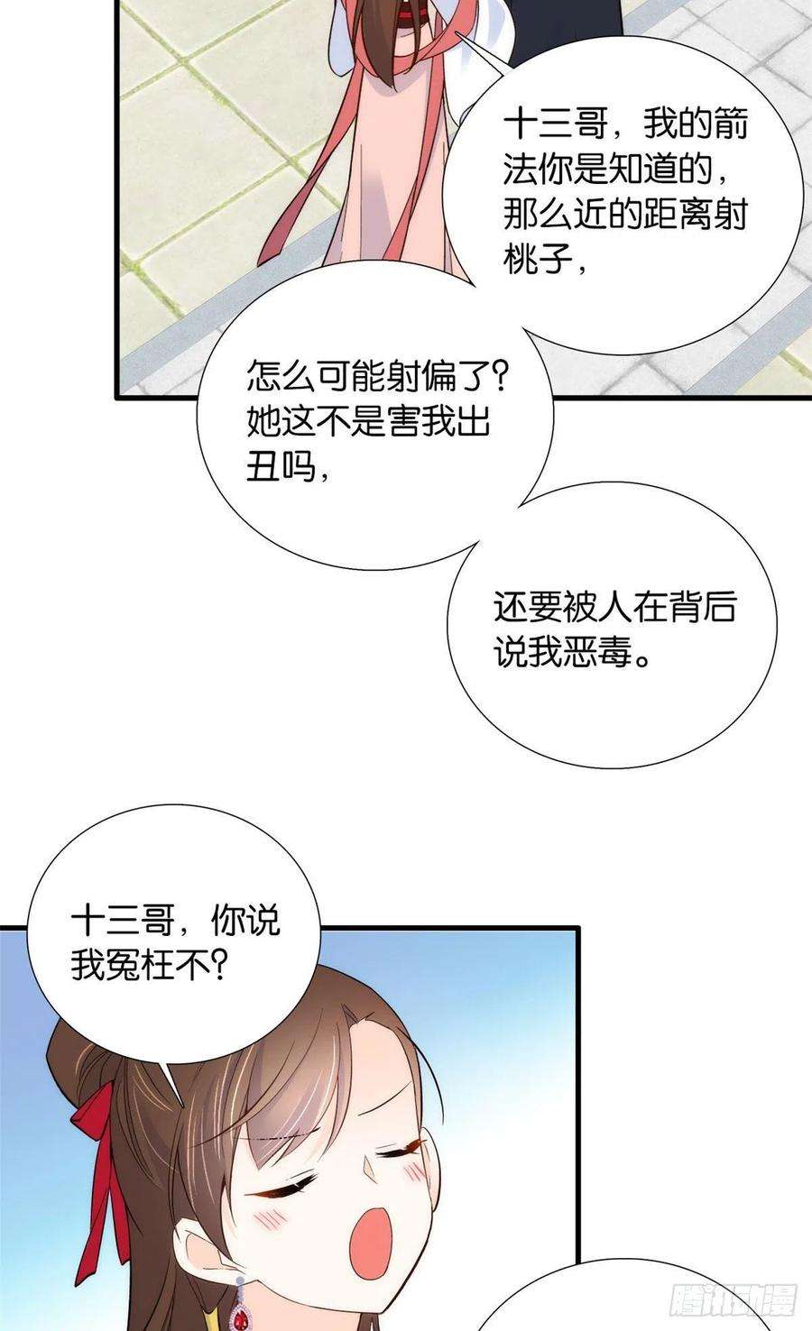 韶光慢94话 受伤的是黎府的三姑娘