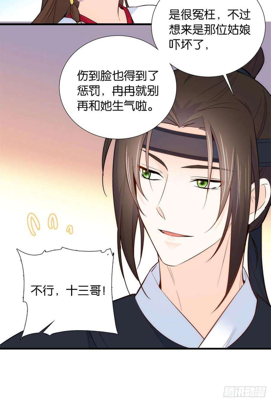 韶光慢94话 受伤的是黎府的三姑娘