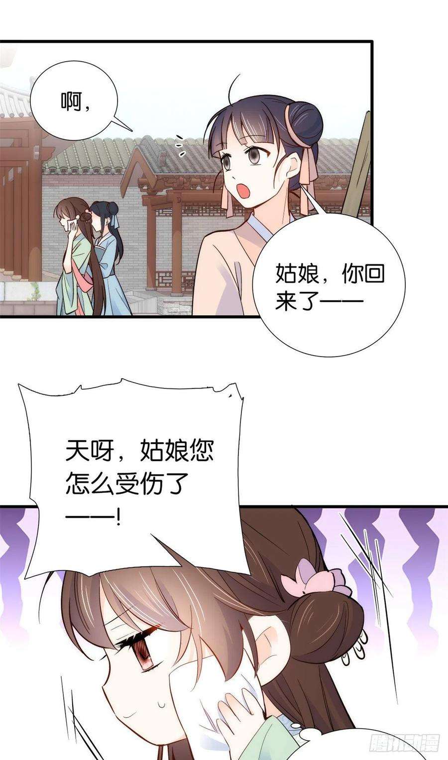 韶光慢94话 受伤的是黎府的三姑娘