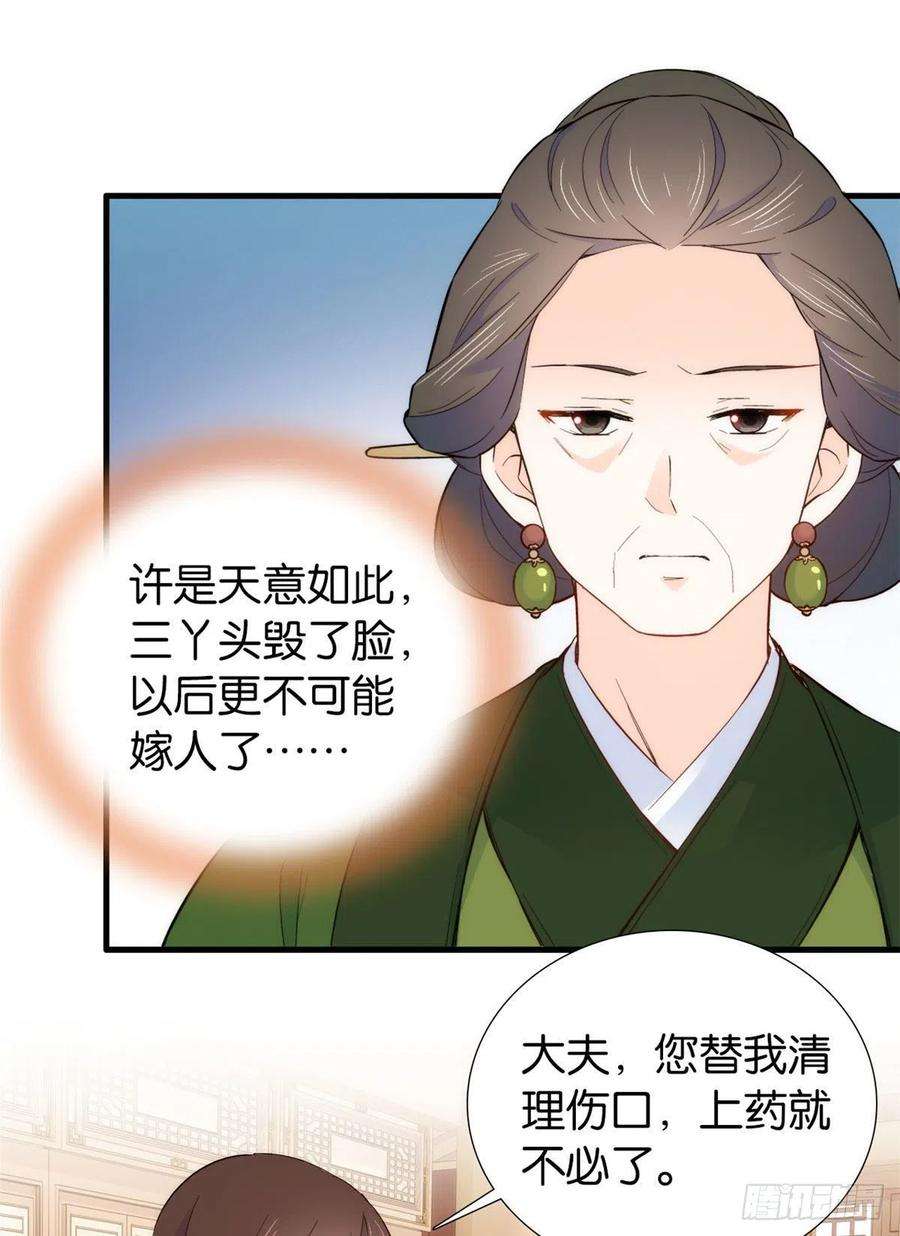 韶光慢94话 受伤的是黎府的三姑娘