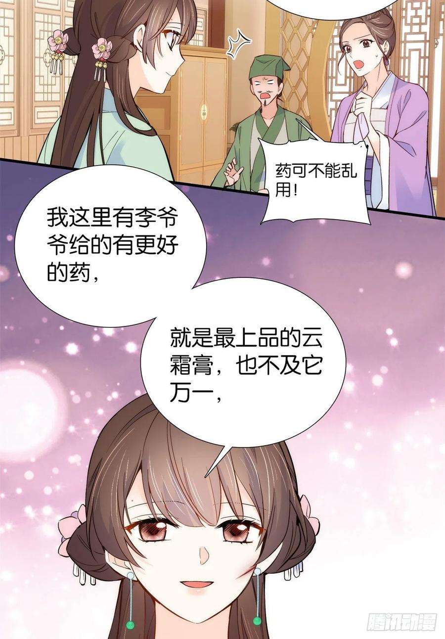 韶光慢94话 受伤的是黎府的三姑娘