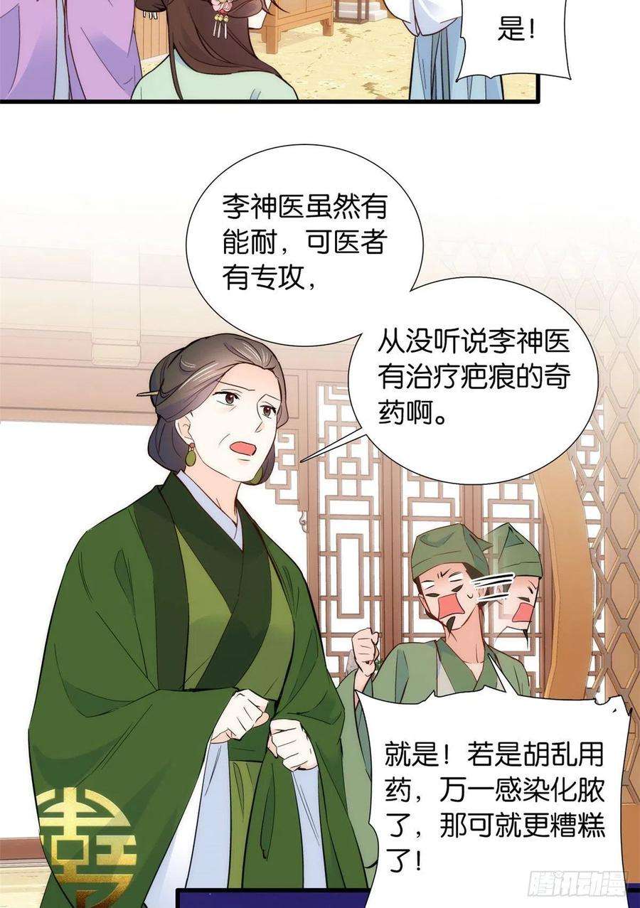 韶光慢94话 受伤的是黎府的三姑娘