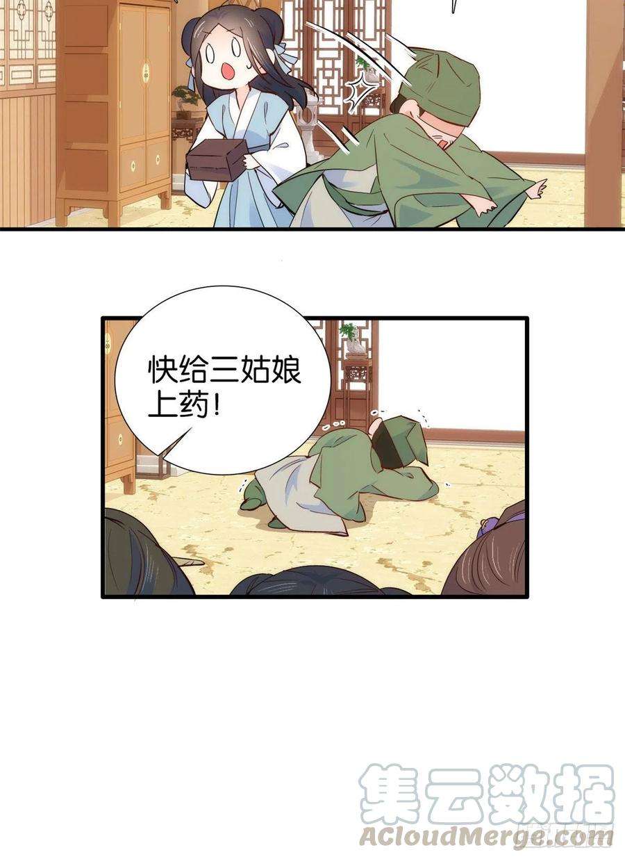 韶光慢94话 受伤的是黎府的三姑娘
