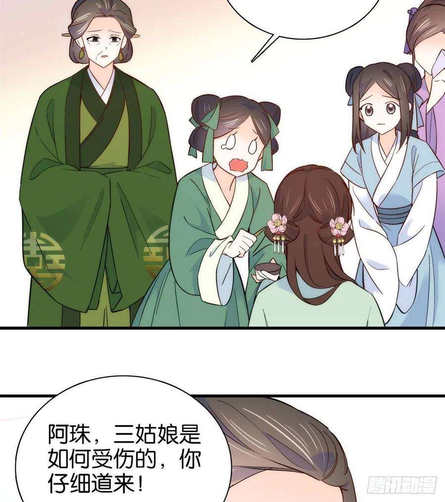 韶光慢94话 受伤的是黎府的三姑娘