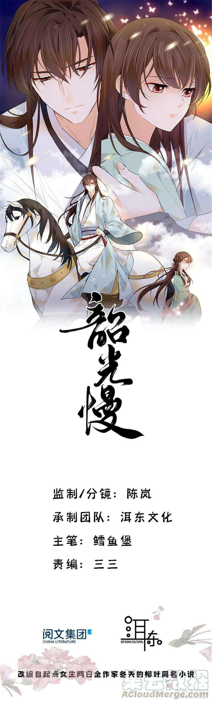 韶光慢95话 为了黎三的毁容陪葬