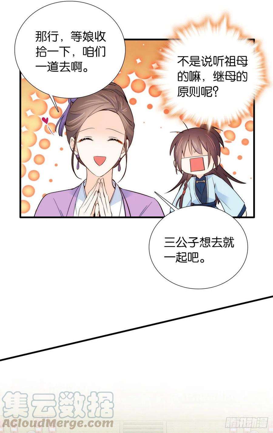 韶光慢97话 不许动我祖母和父亲