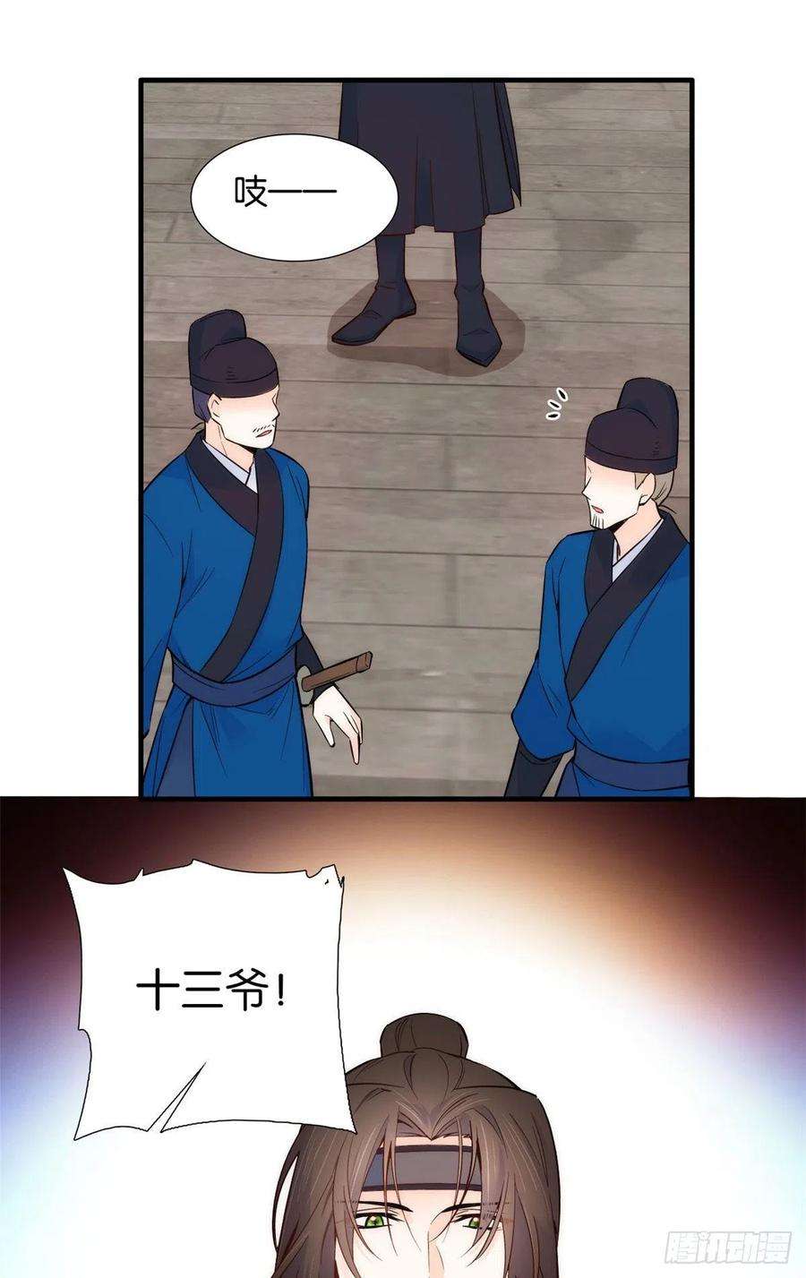 韶光慢97话 不许动我祖母和父亲