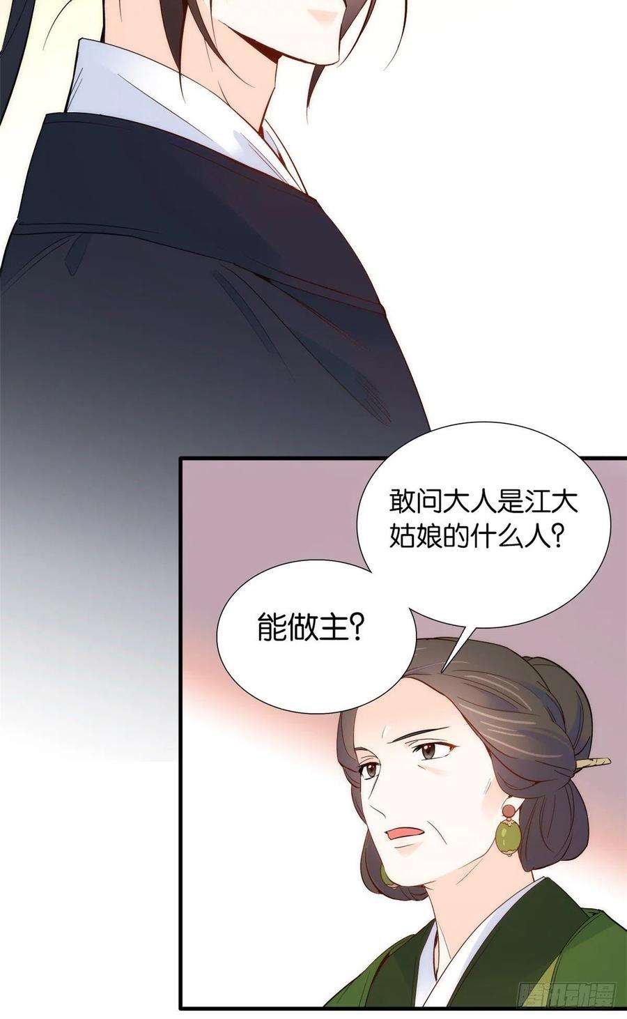 韶光慢97话 不许动我祖母和父亲