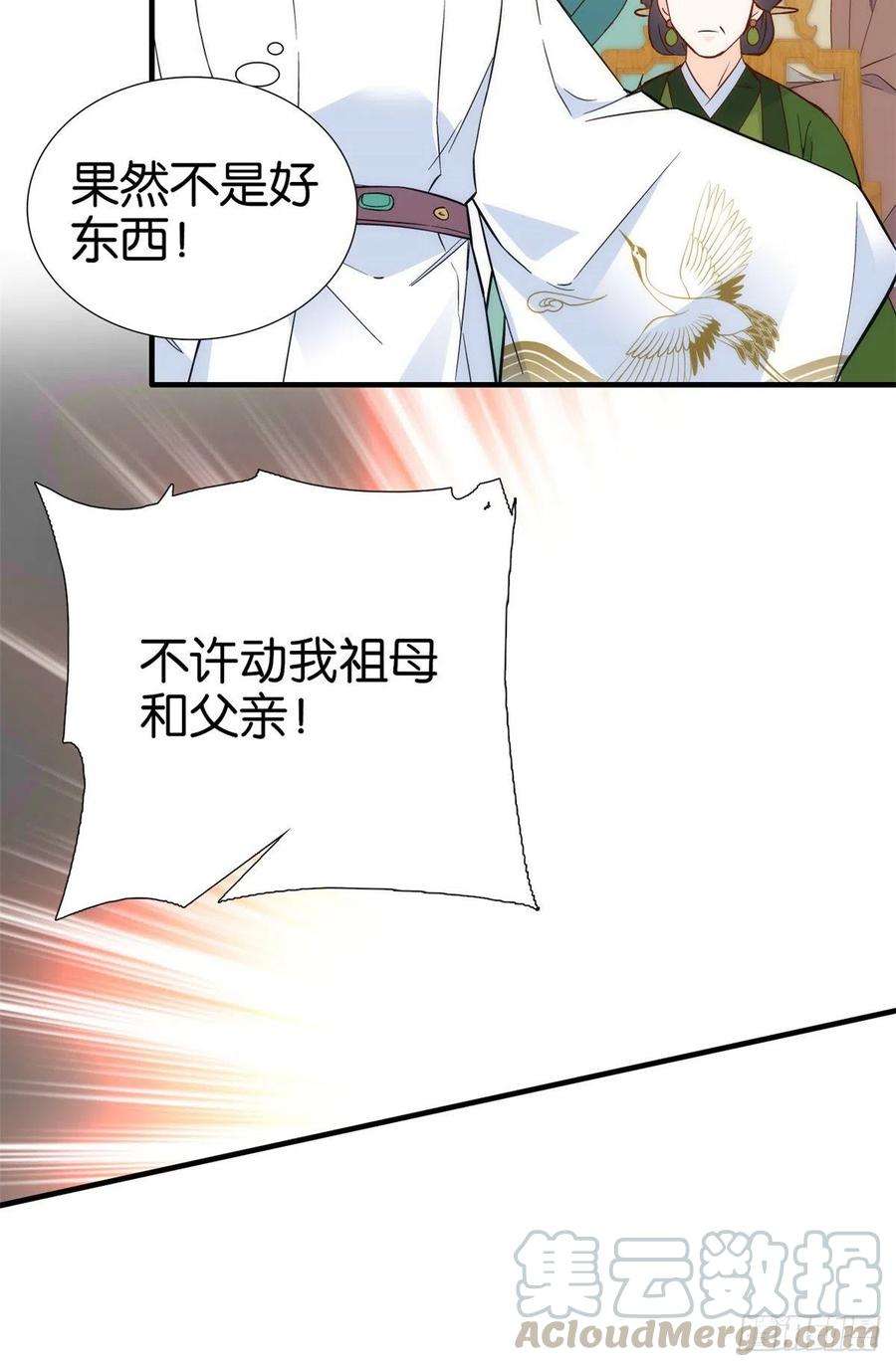 韶光慢97话 不许动我祖母和父亲