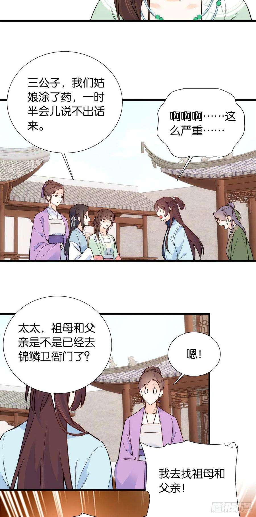 韶光慢97话 不许动我祖母和父亲