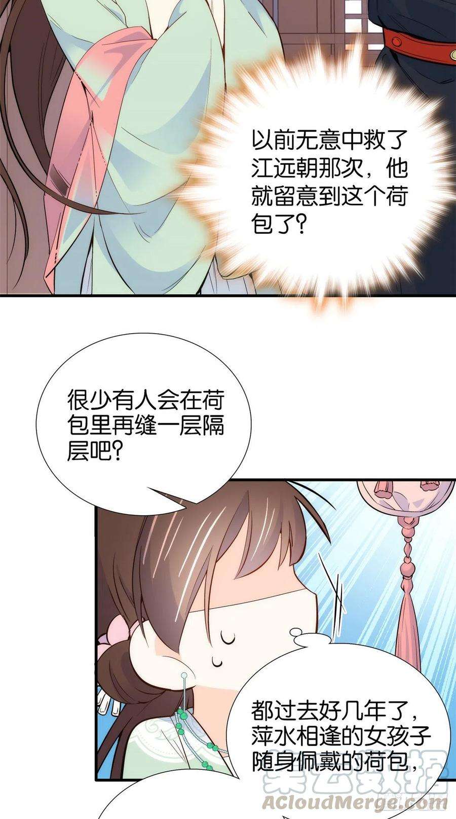 韶光慢98话 这个荷包从哪里弄来的