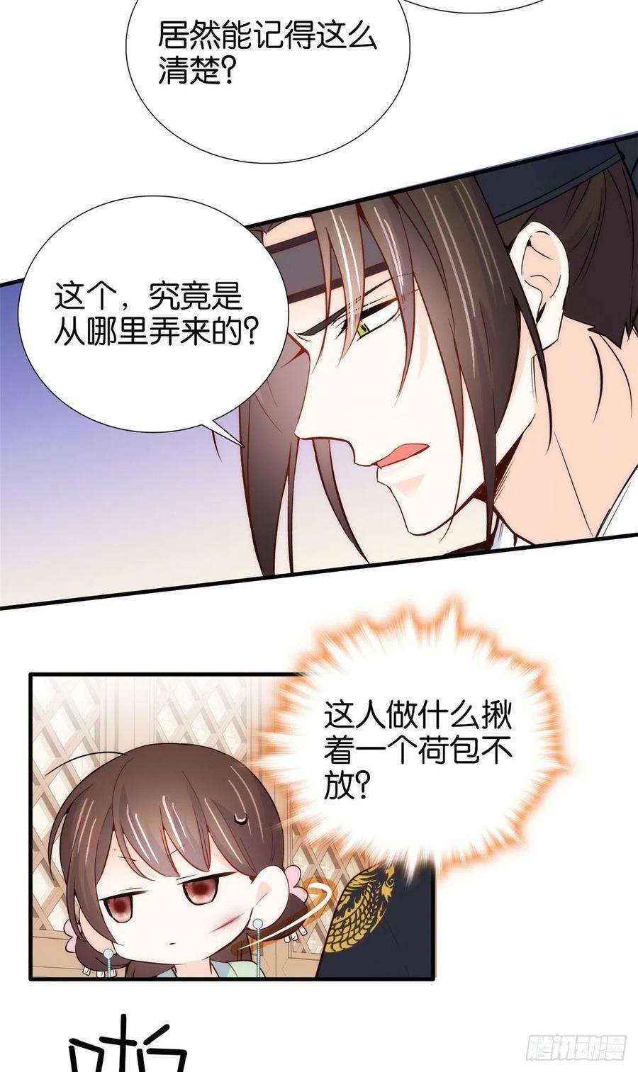 韶光慢98话 这个荷包从哪里弄来的