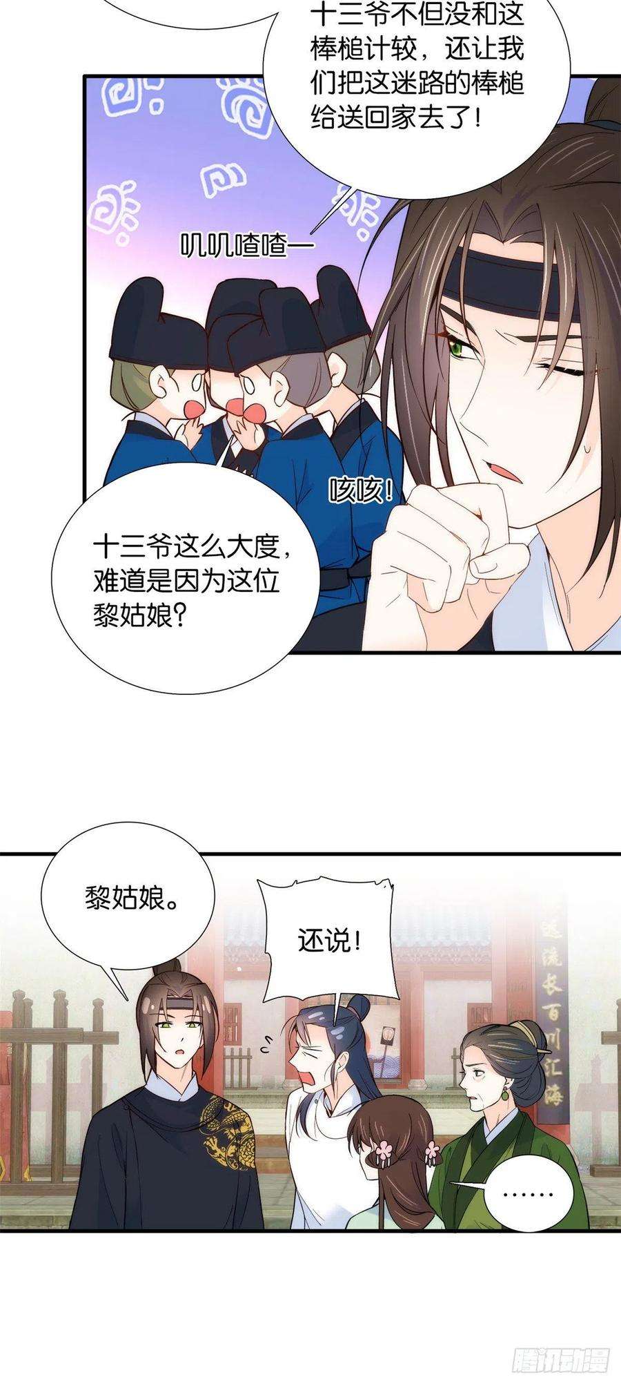 韶光慢98话 这个荷包从哪里弄来的