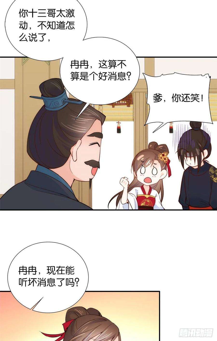 韶光慢102话亲事就这样定下来了？