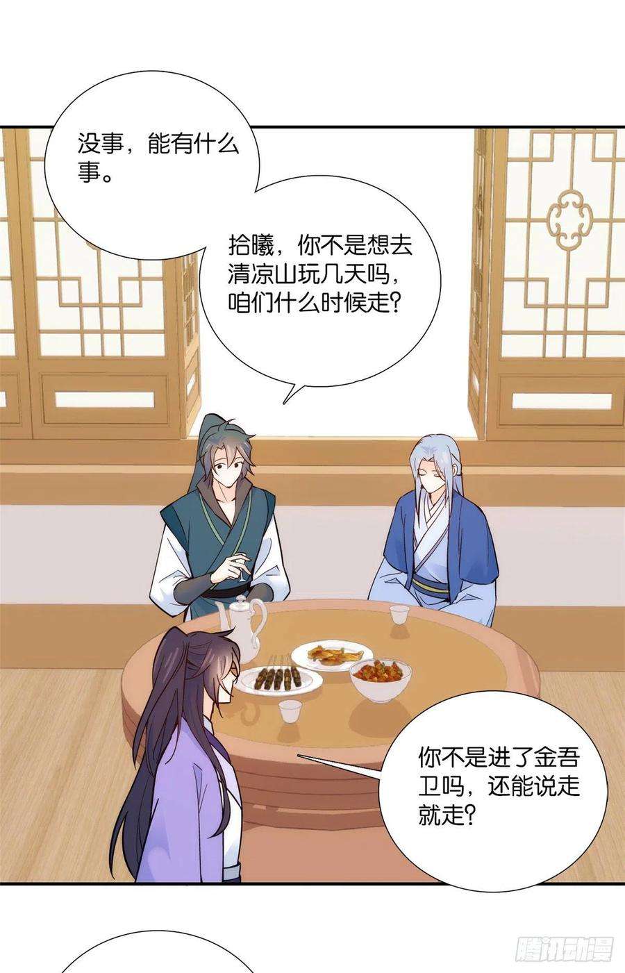 韶光慢103话 拾曦很在意黎姑娘？