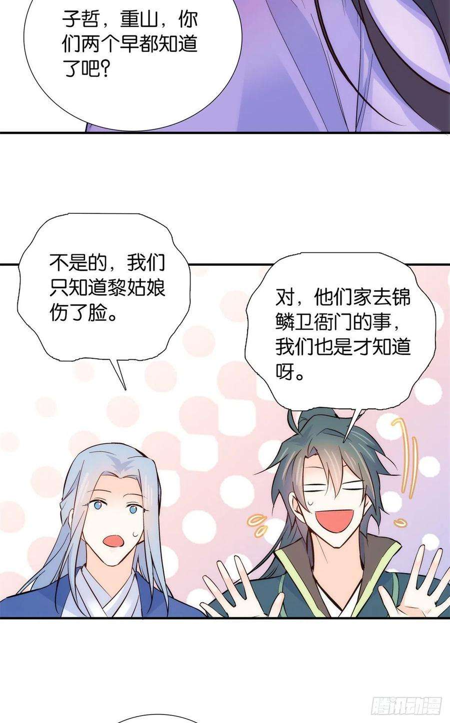 韶光慢103话 拾曦很在意黎姑娘？