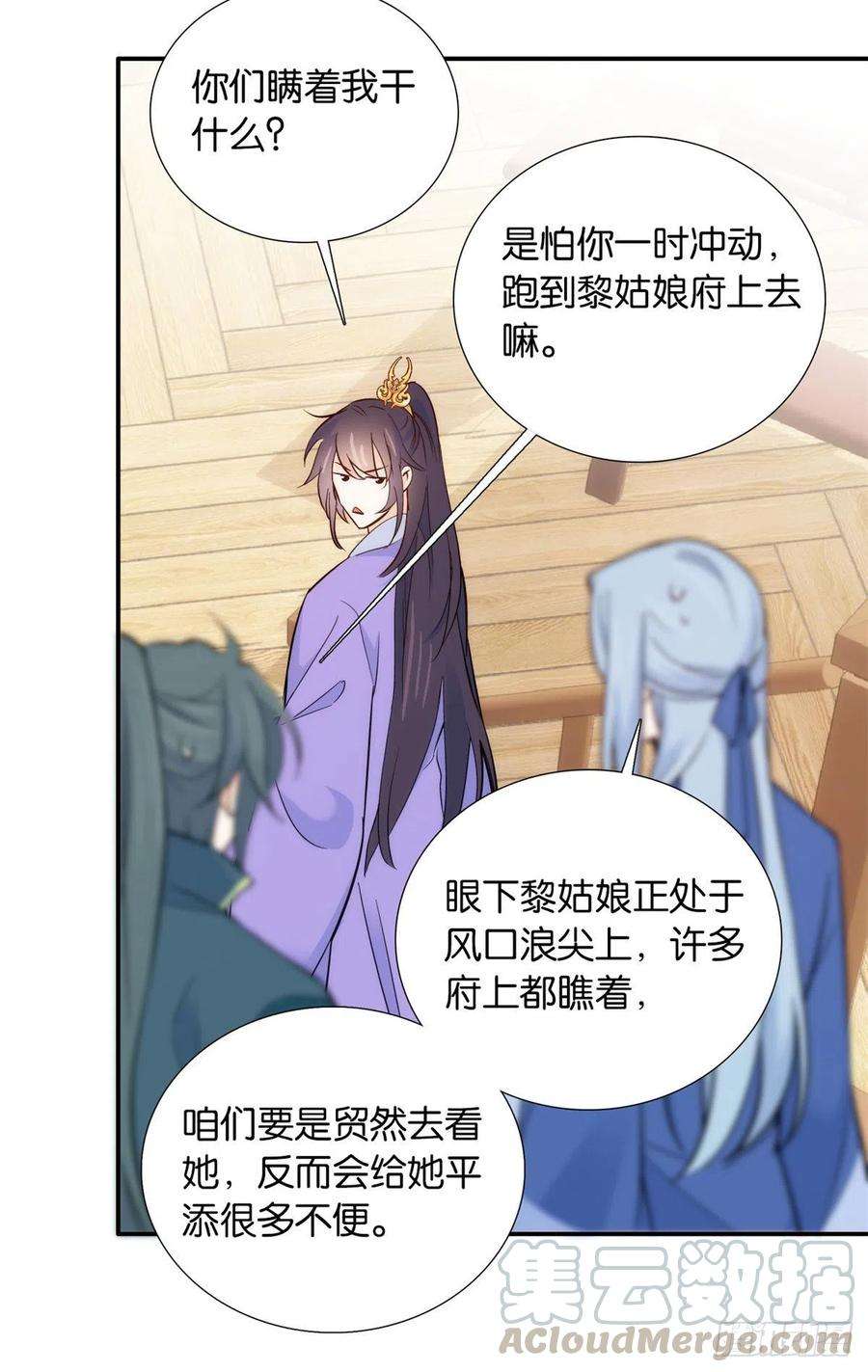 韶光慢103话 拾曦很在意黎姑娘？