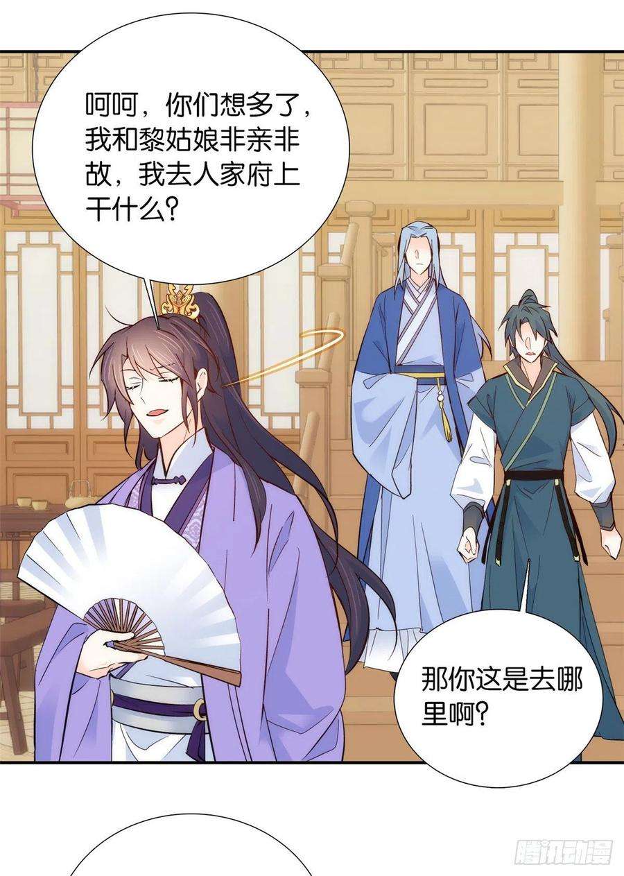 韶光慢103话 拾曦很在意黎姑娘？