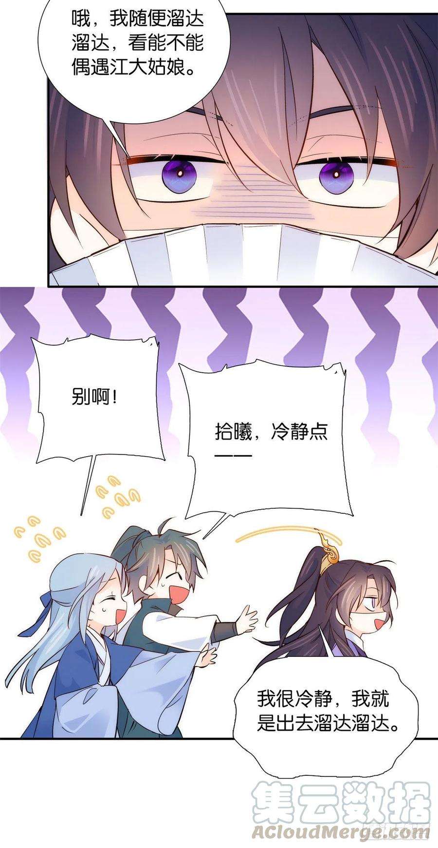 韶光慢103话 拾曦很在意黎姑娘？