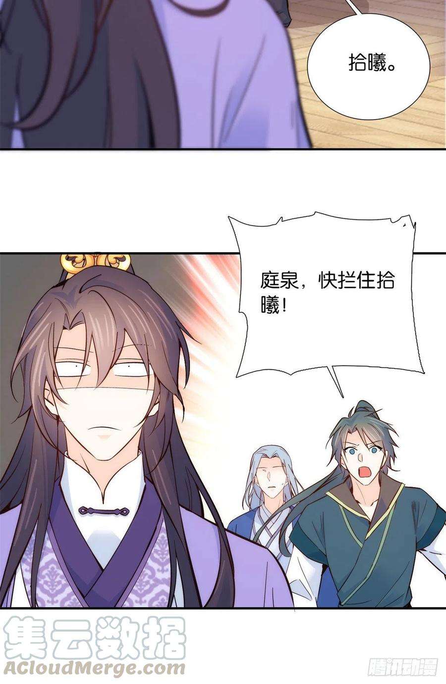 韶光慢103话 拾曦很在意黎姑娘？