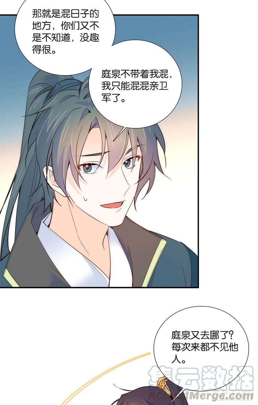 韶光慢103话 拾曦很在意黎姑娘？