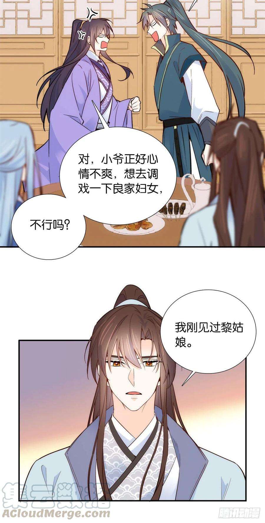 韶光慢103话 拾曦很在意黎姑娘？
