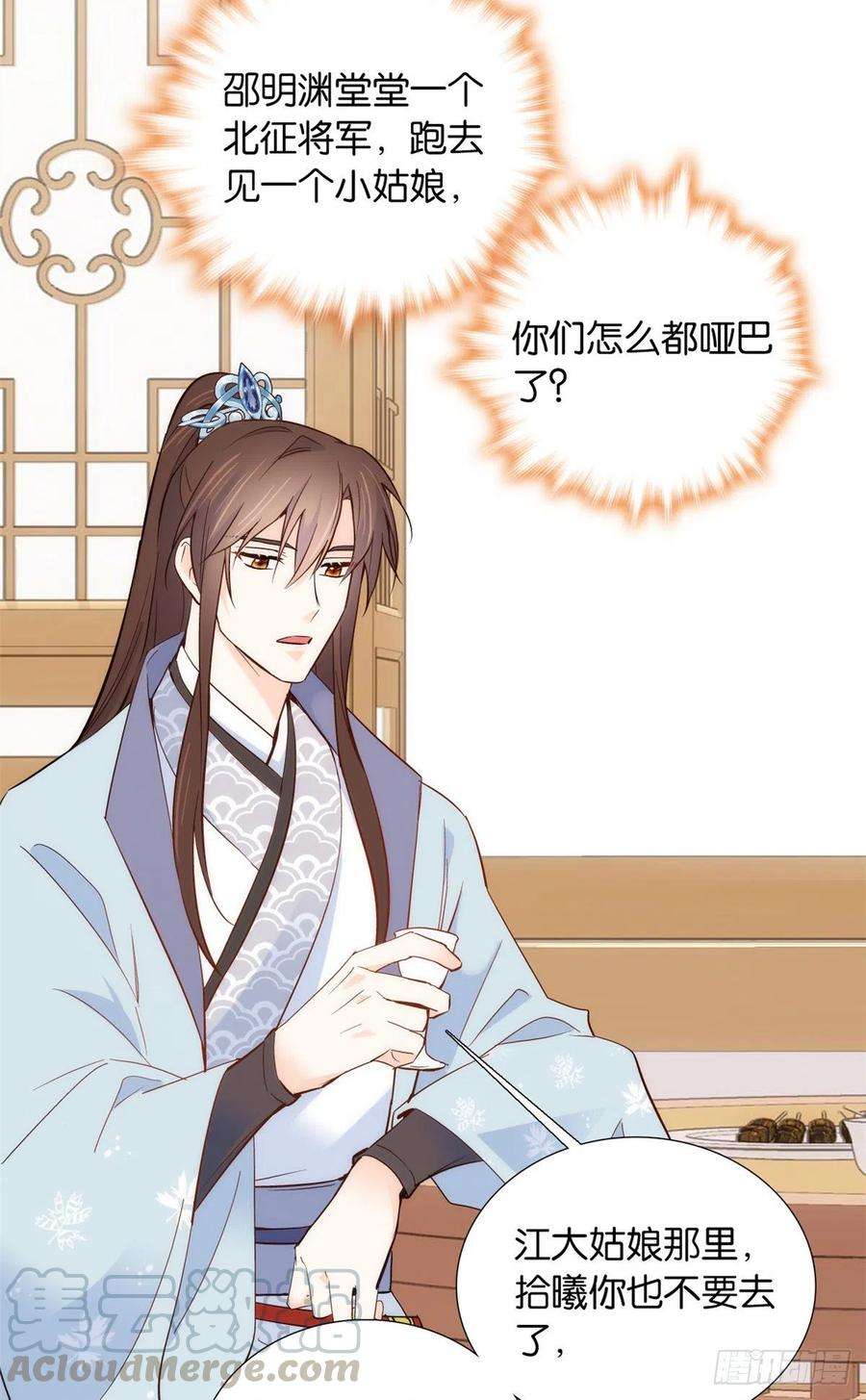 韶光慢103话 拾曦很在意黎姑娘？