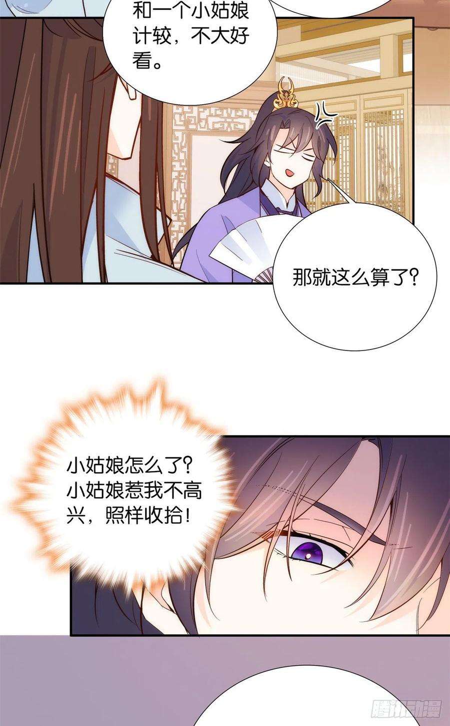 韶光慢103话 拾曦很在意黎姑娘？