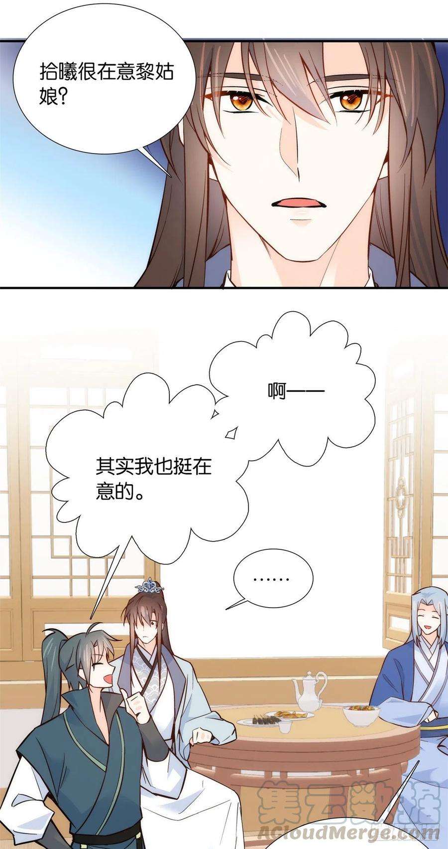 韶光慢103话 拾曦很在意黎姑娘？