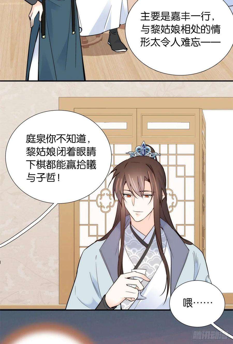 韶光慢103话 拾曦很在意黎姑娘？