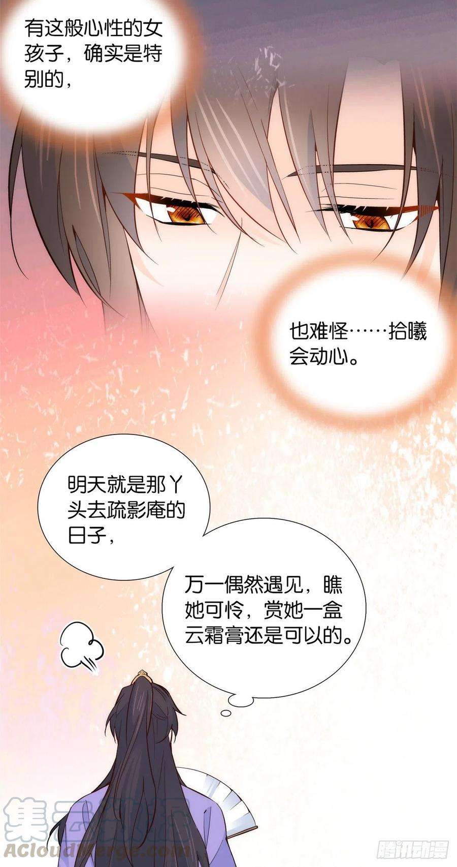 韶光慢103话 拾曦很在意黎姑娘？