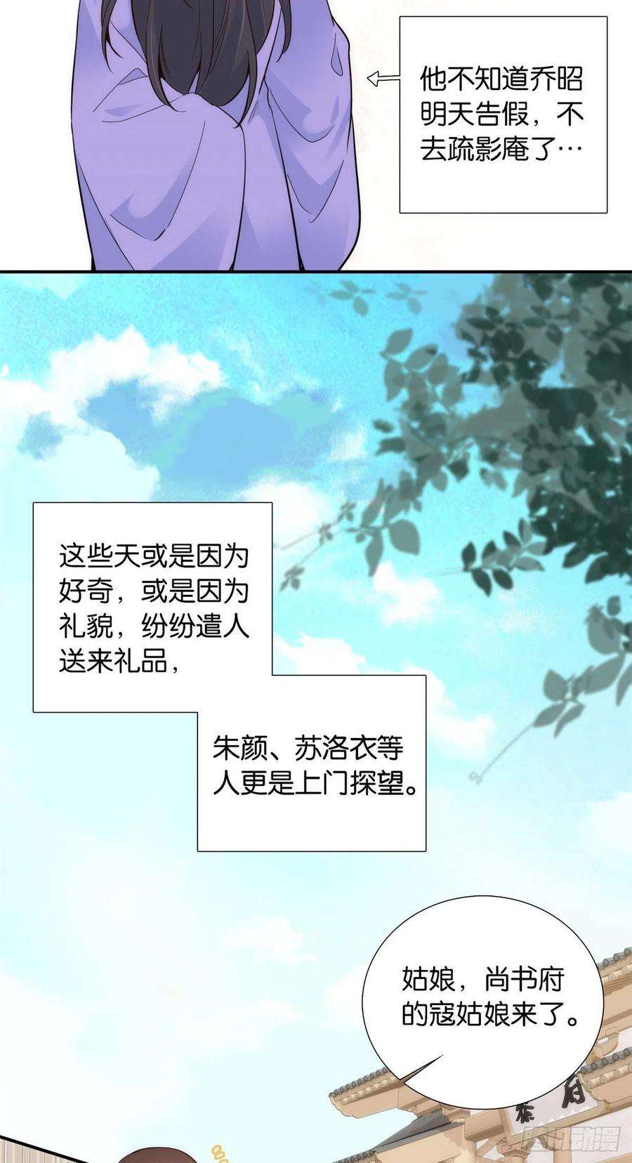 韶光慢103话 拾曦很在意黎姑娘？