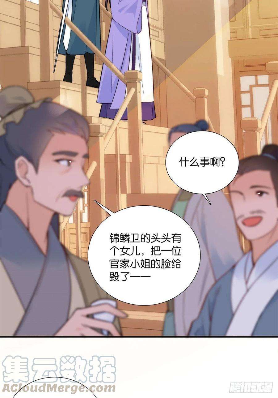 韶光慢103话 拾曦很在意黎姑娘？