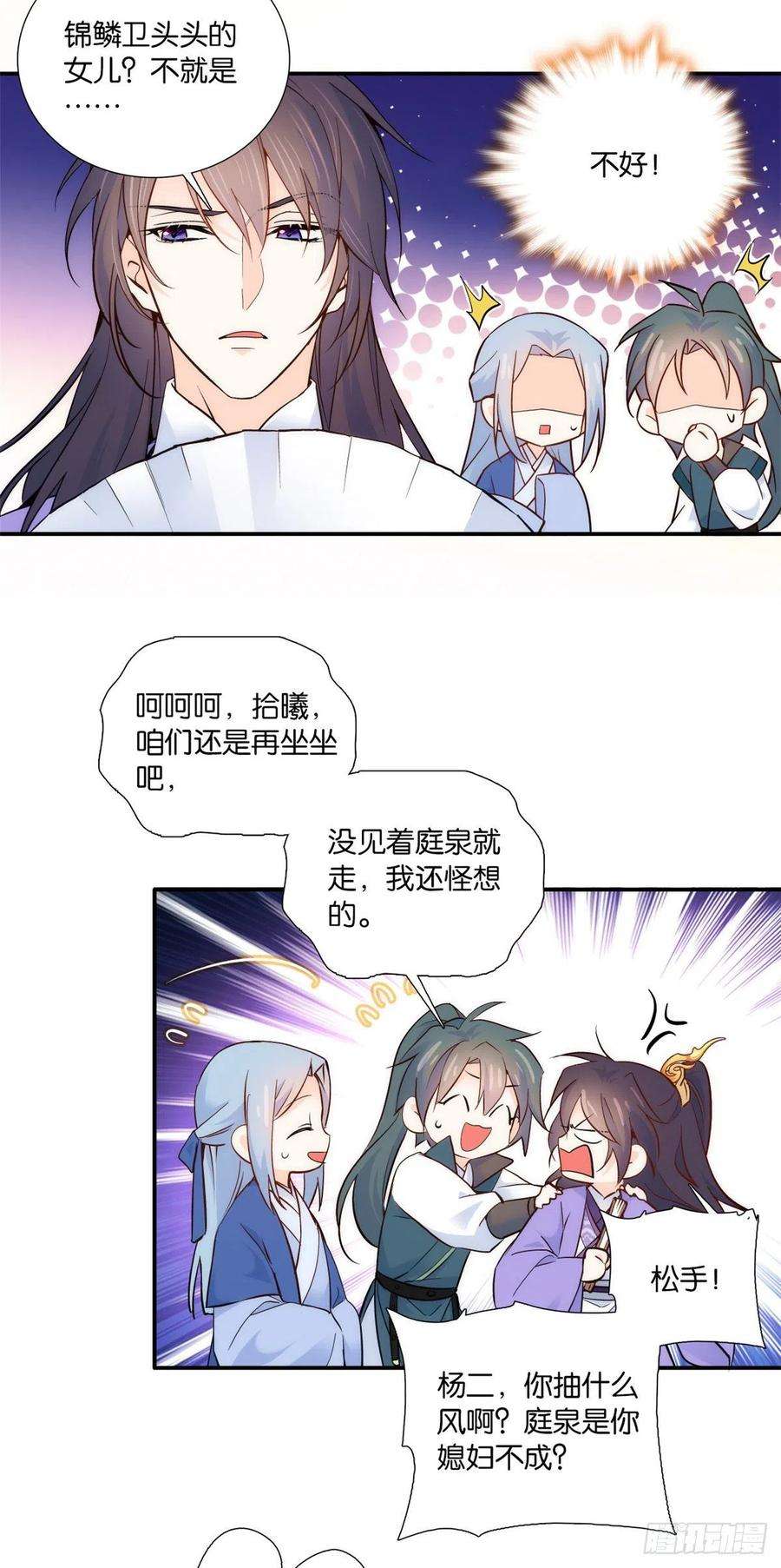 韶光慢103话 拾曦很在意黎姑娘？