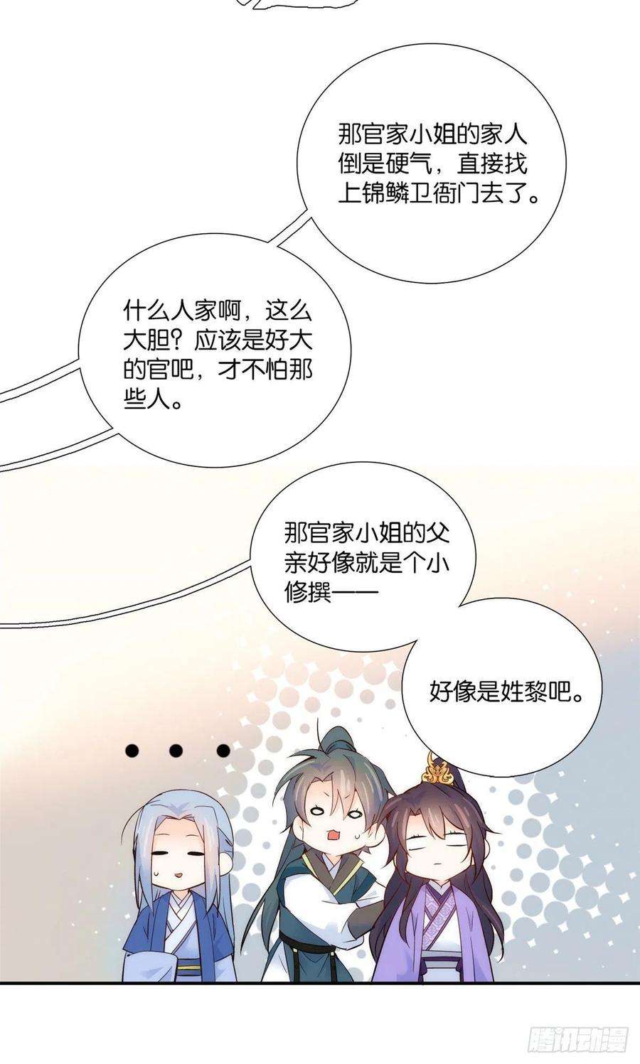 韶光慢103话 拾曦很在意黎姑娘？