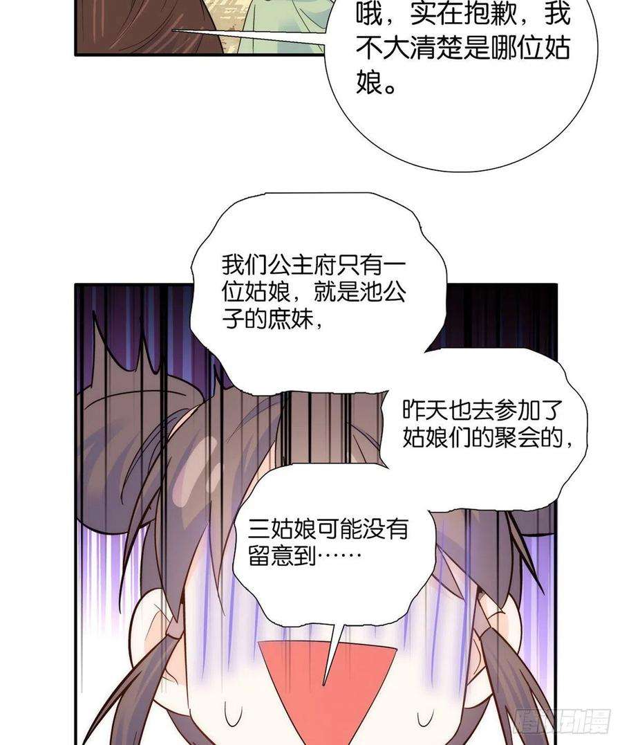 韶光慢105 别以为我看不出你是男人