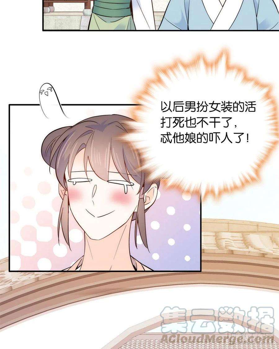 韶光慢105 别以为我看不出你是男人