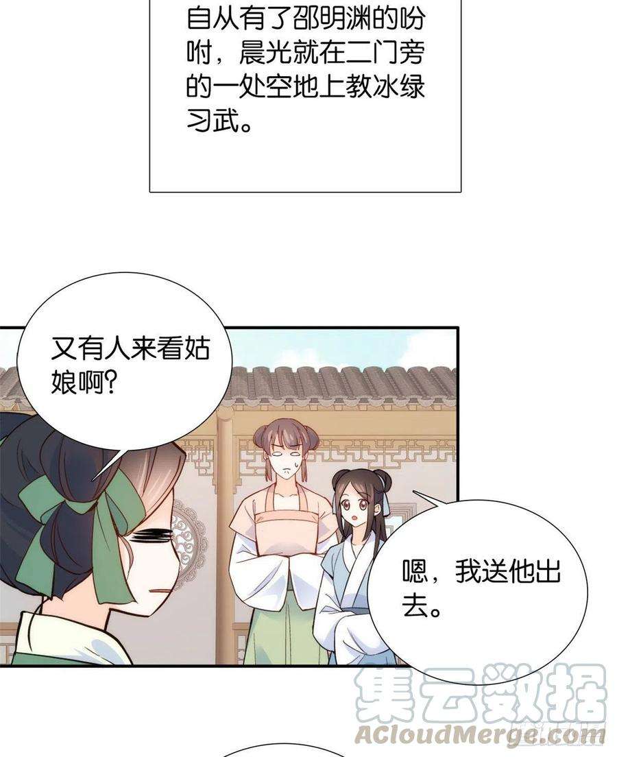 韶光慢105 别以为我看不出你是男人